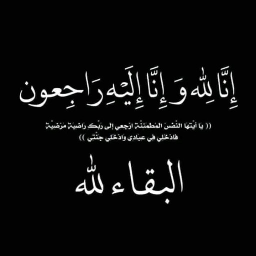 صفاء مهدي (مُعلمة قران كريم بالتجويد)